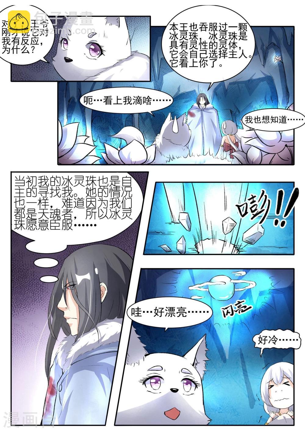 第53话 冰灵珠-第53话