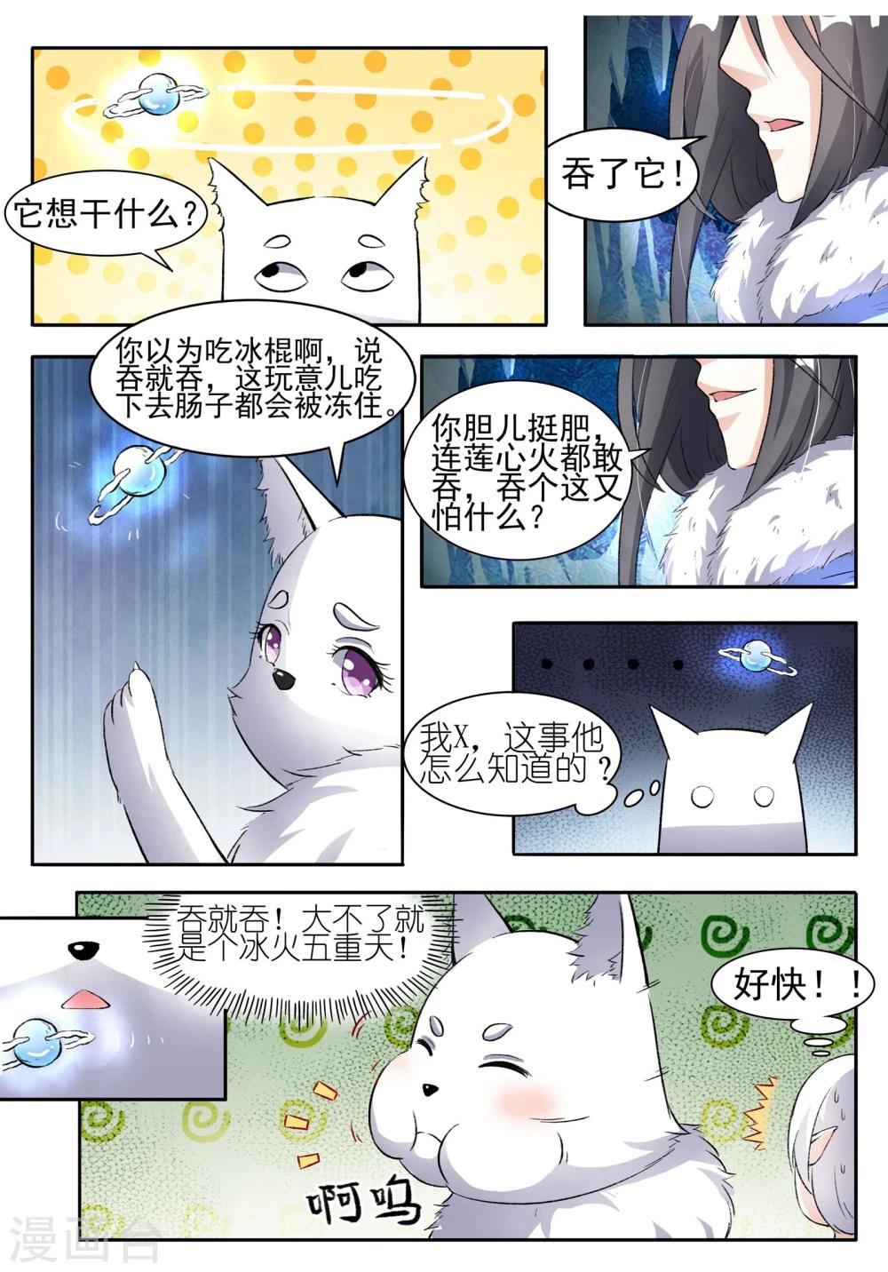 第53话 冰灵珠-第53话