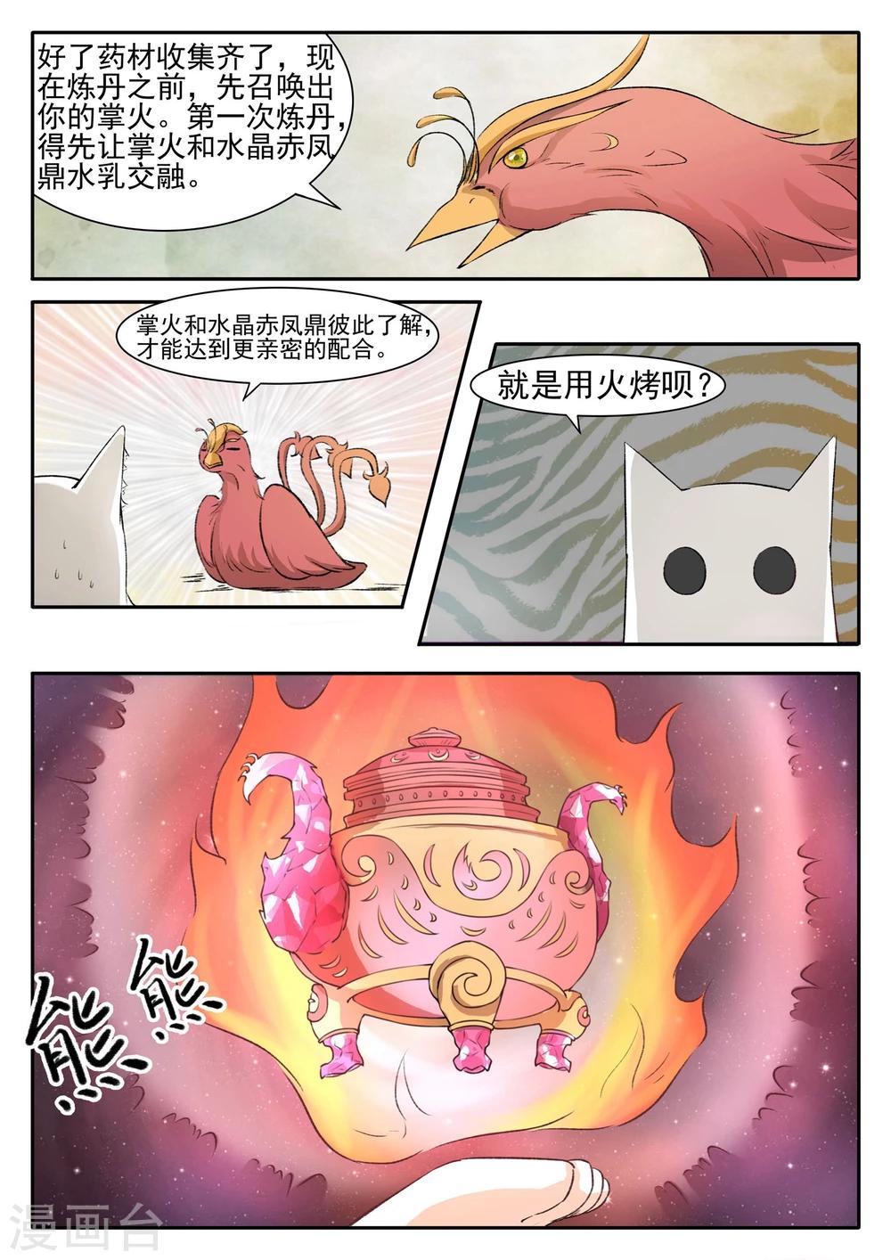 第55话 儿子？龙宝！-第55话