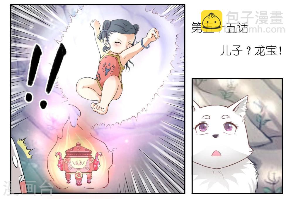 第55话 儿子？龙宝！-第55话