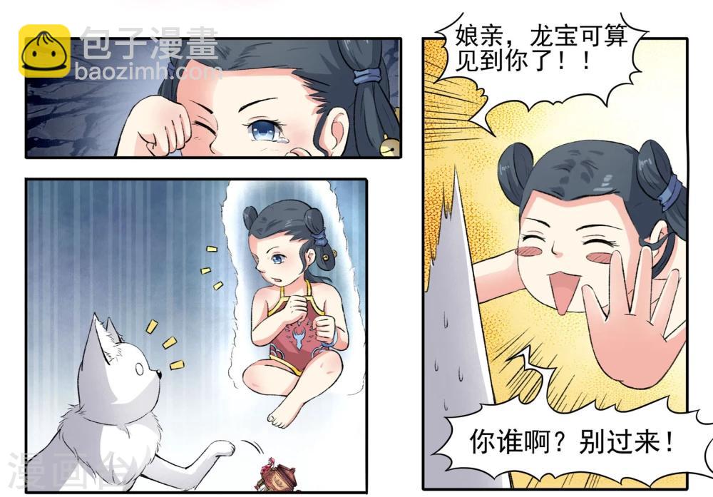 第55话 儿子？龙宝！-第55话