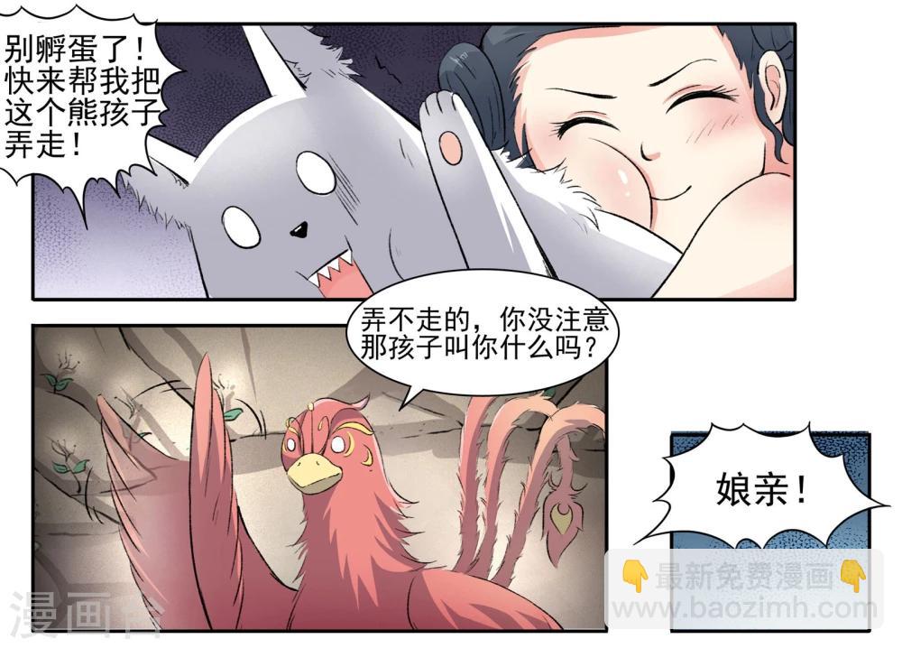 第55话 儿子？龙宝！-第55话
