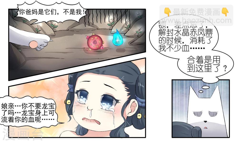 第55话 儿子？龙宝！-第55话