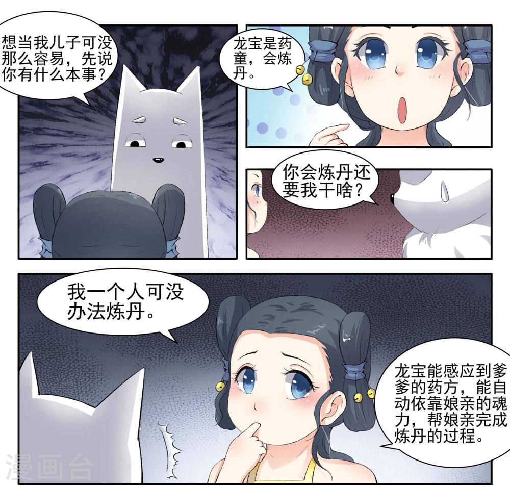 第55话 儿子？龙宝！-第55话