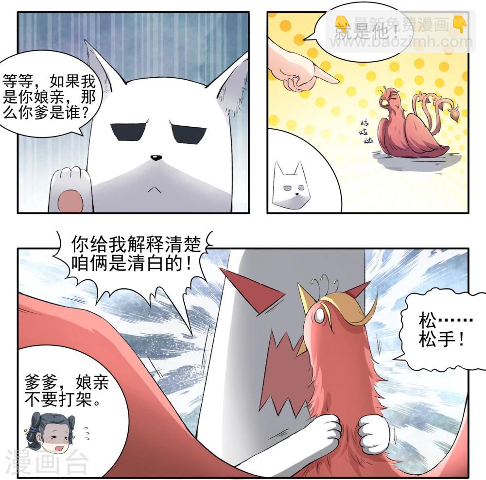 第55话 儿子？龙宝！-第55话