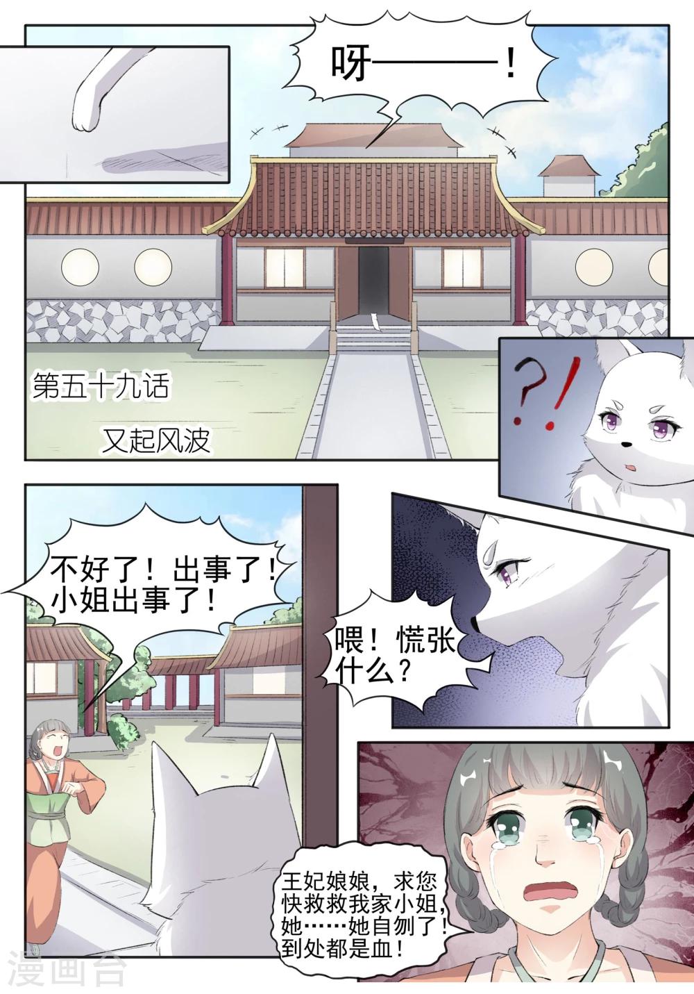 第59话 又起风波-第59话