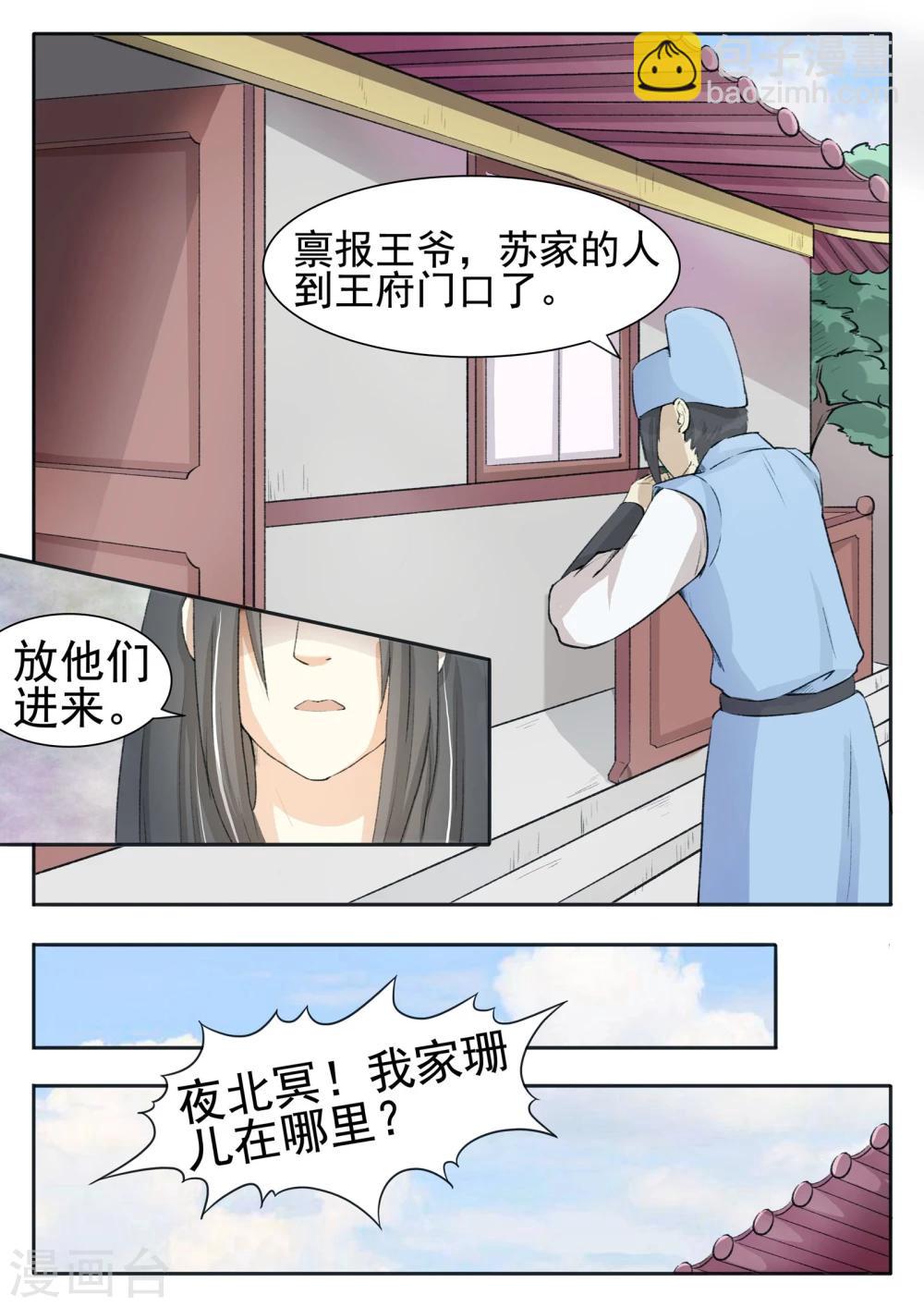 第59话 又起风波-第59话