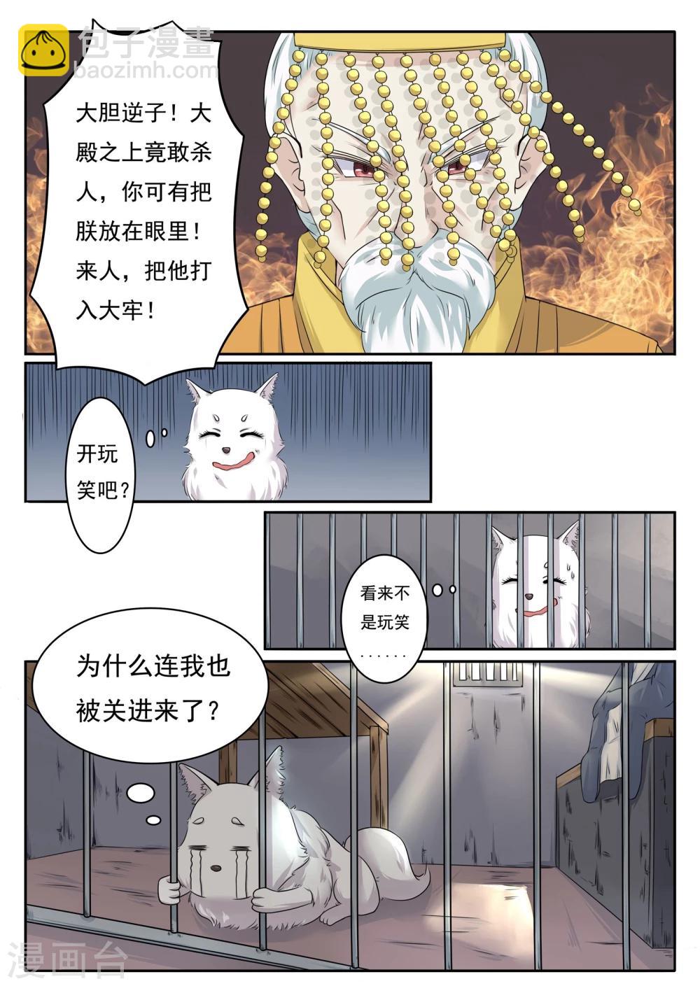 第7话 赐婚-第7话