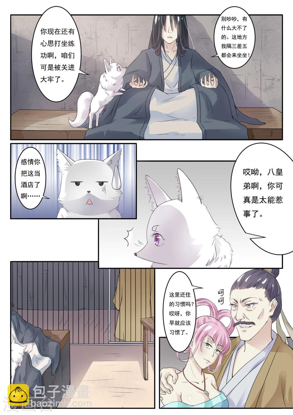 第7话 赐婚-第7话