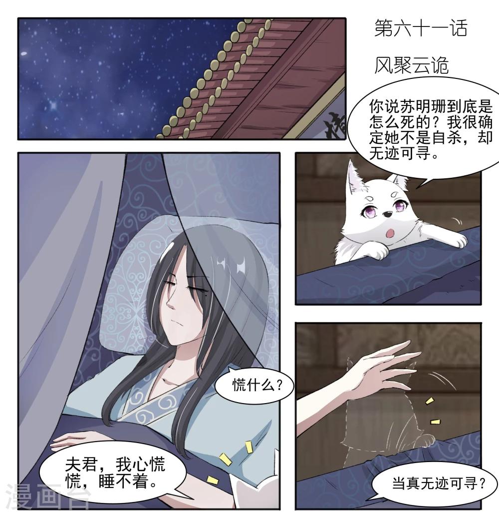 第61话 风聚云诡-第61话