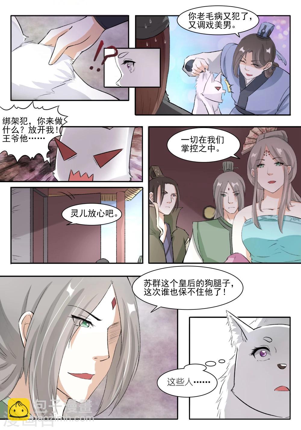 第61话 风聚云诡-第61话