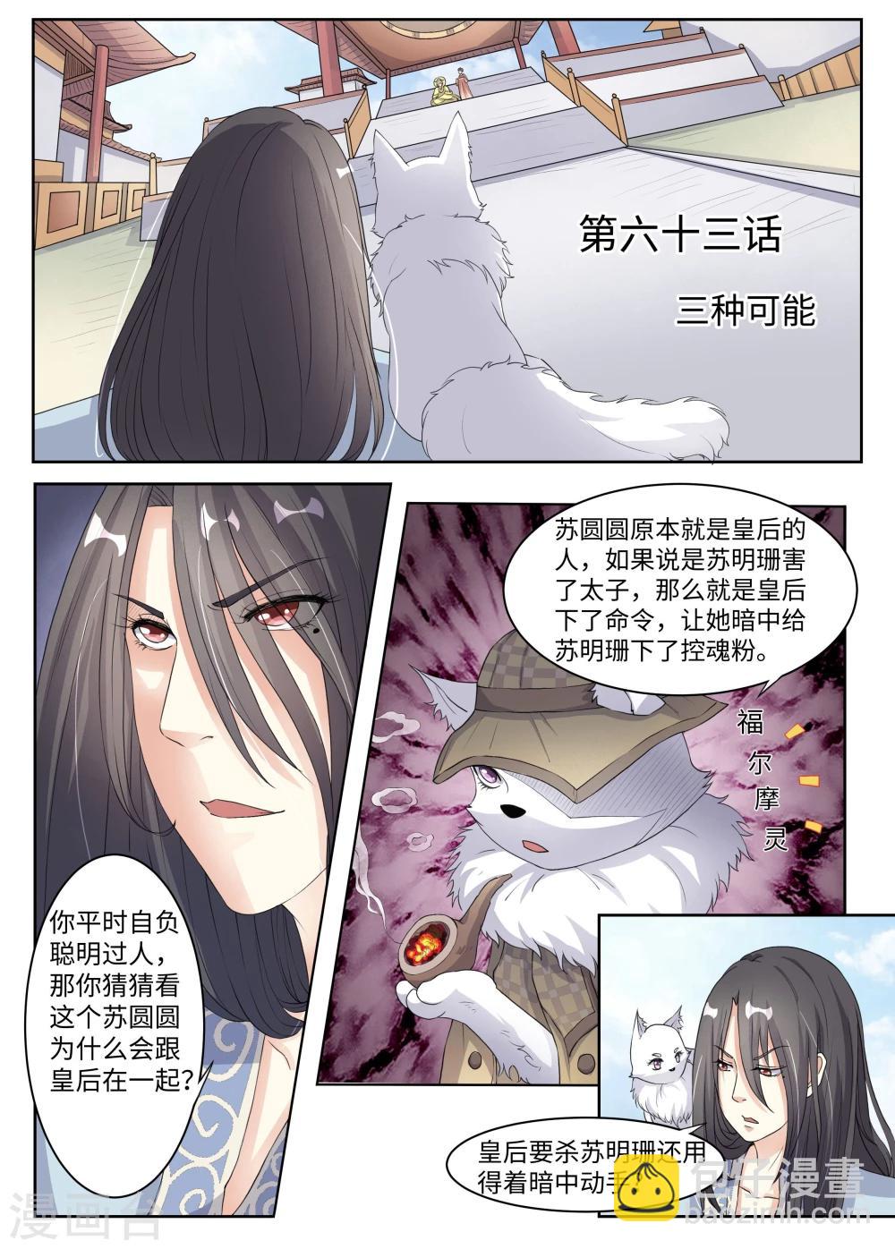 第63话 三种可能-第63话