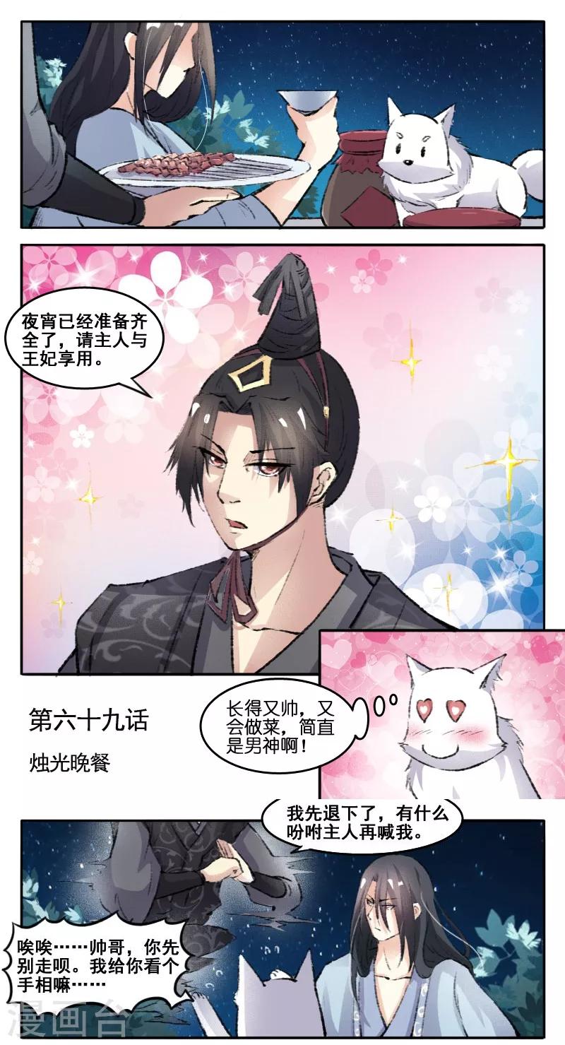 第69话 烛光晚餐-第69话