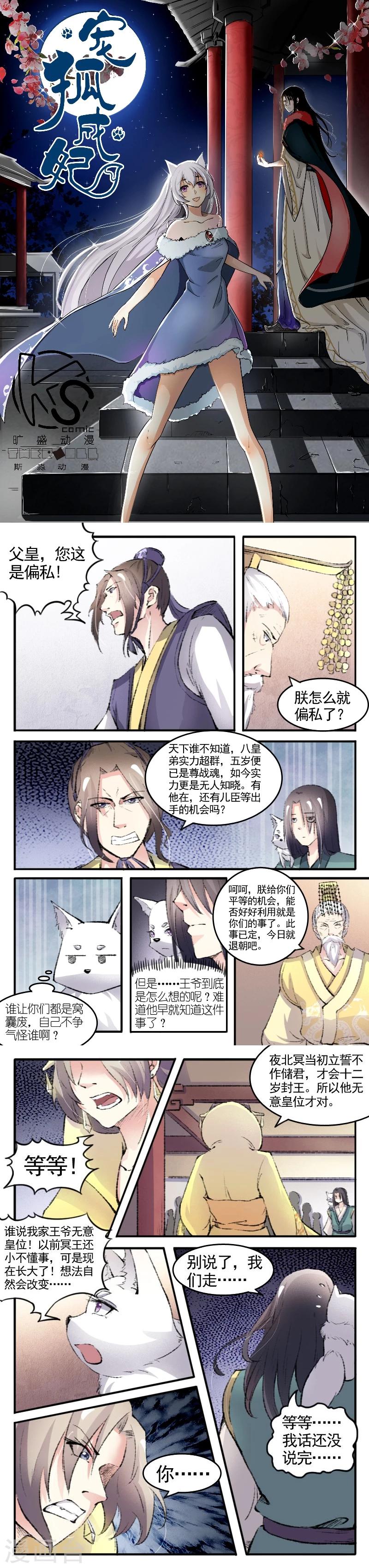 第73话 强强联合-第73话