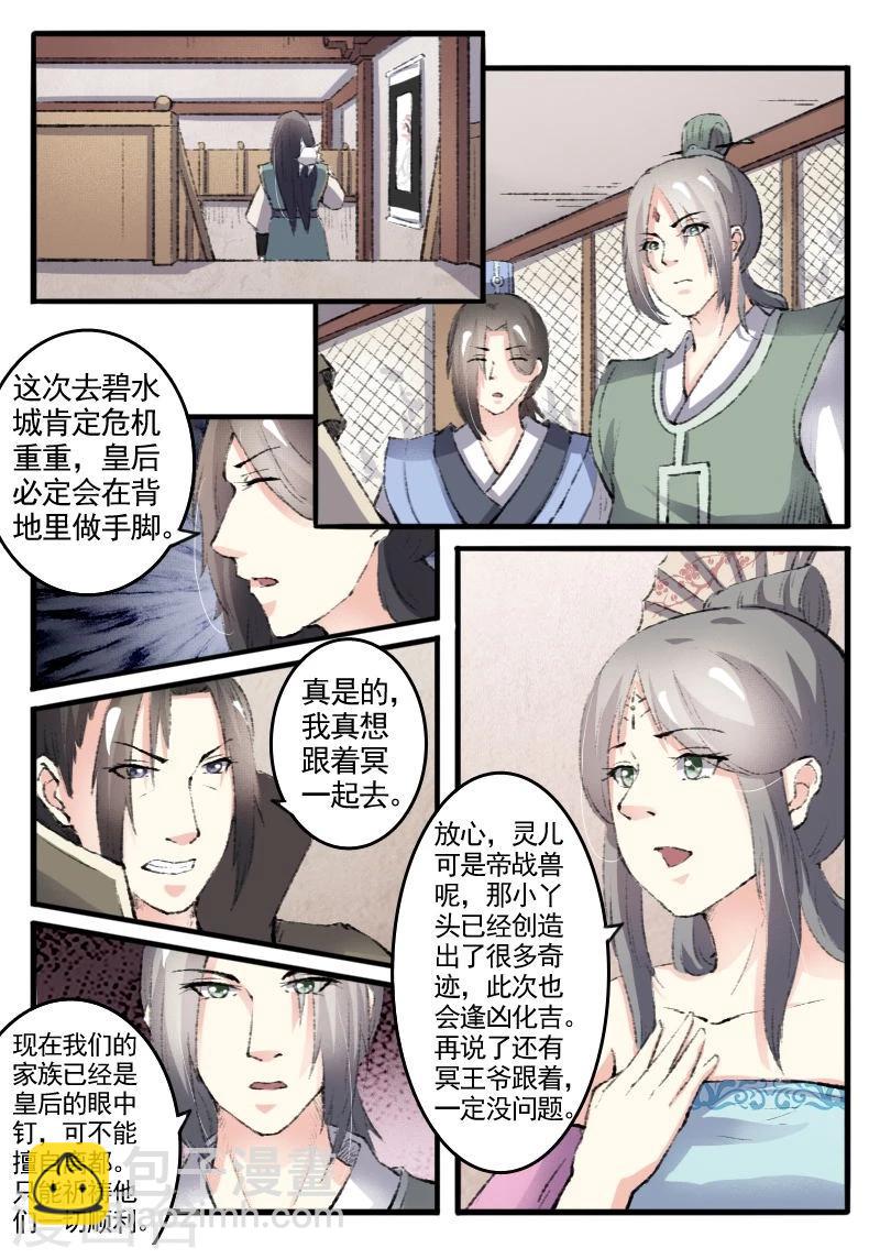 第73话 强强联合-第73话