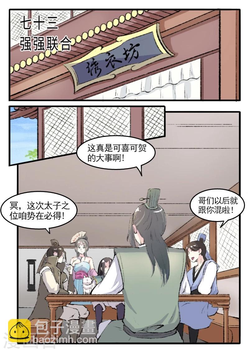 第73话 强强联合-第73话