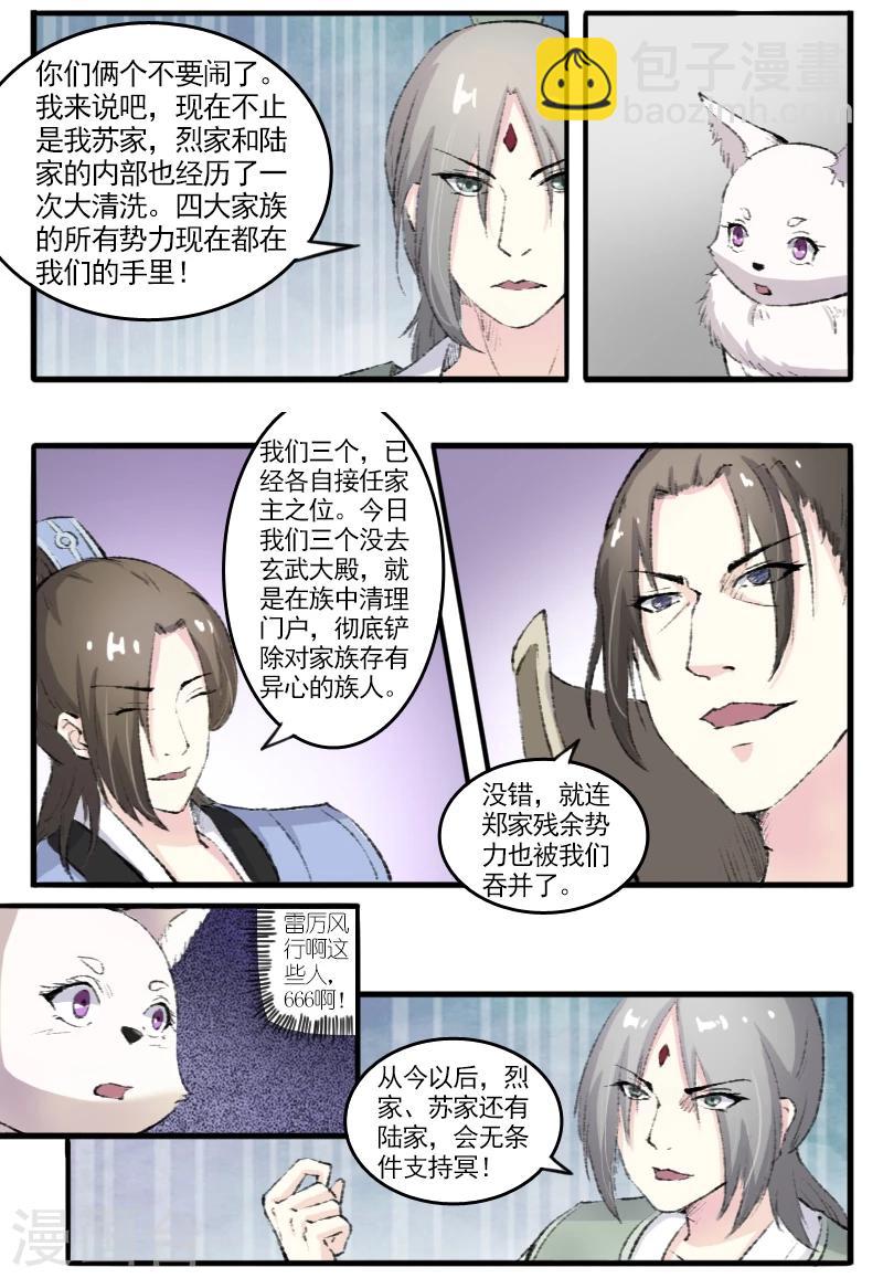 第73话 强强联合-第73话