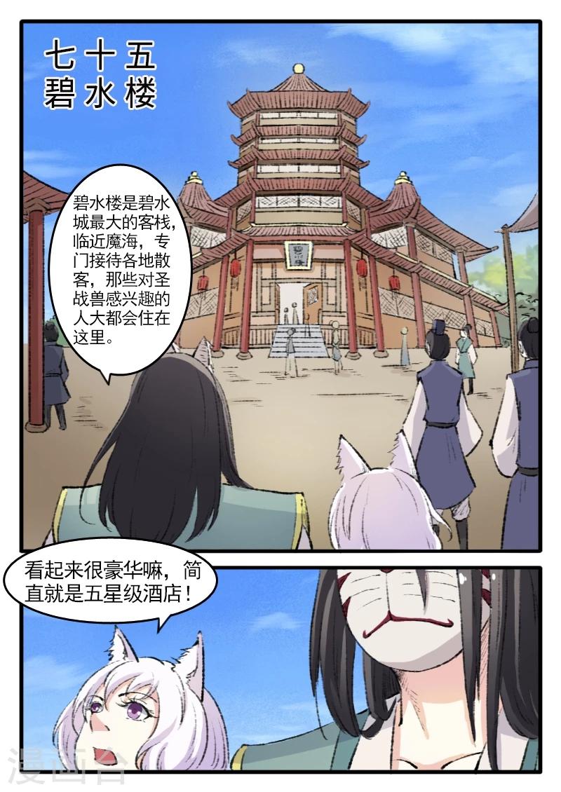 第75话 碧水楼-第75话