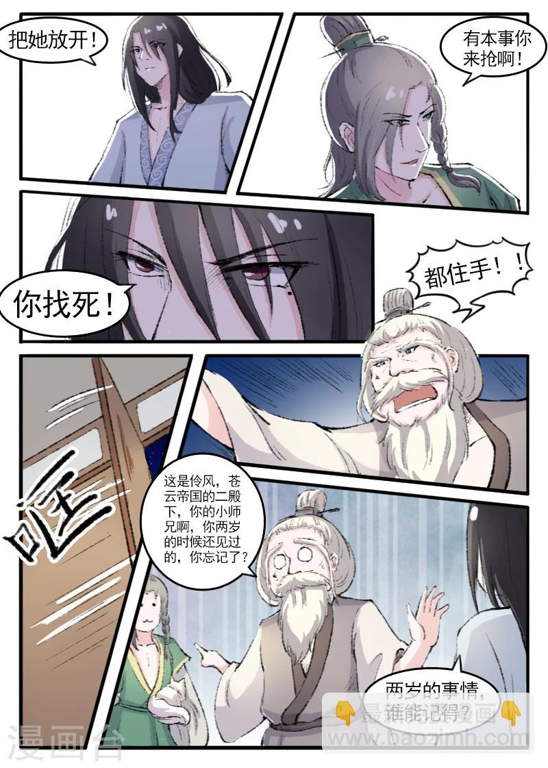 第75话 碧水楼-第75话