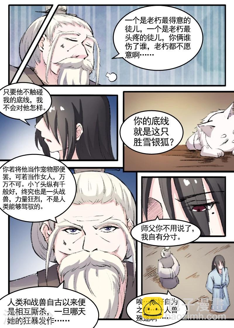 第75话 碧水楼-第75话