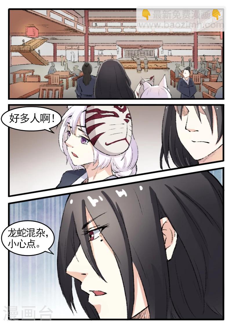 第75话 碧水楼-第75话