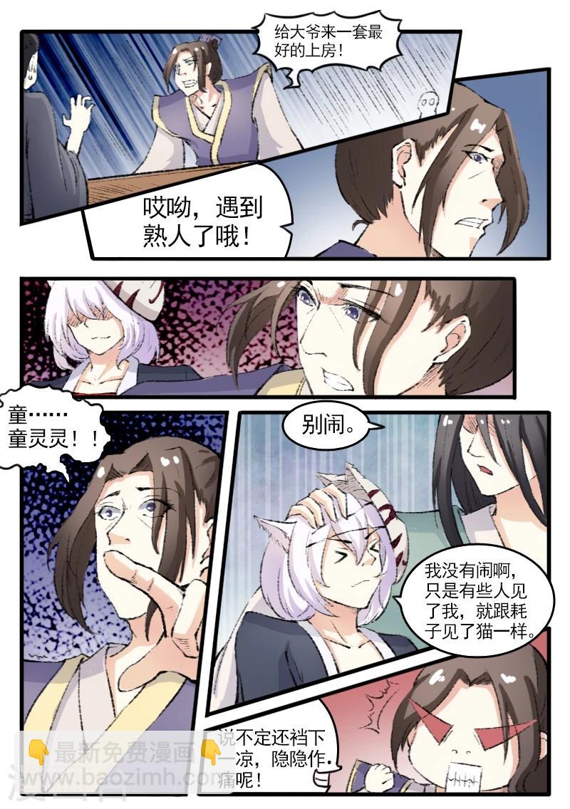 第75话 碧水楼-第75话