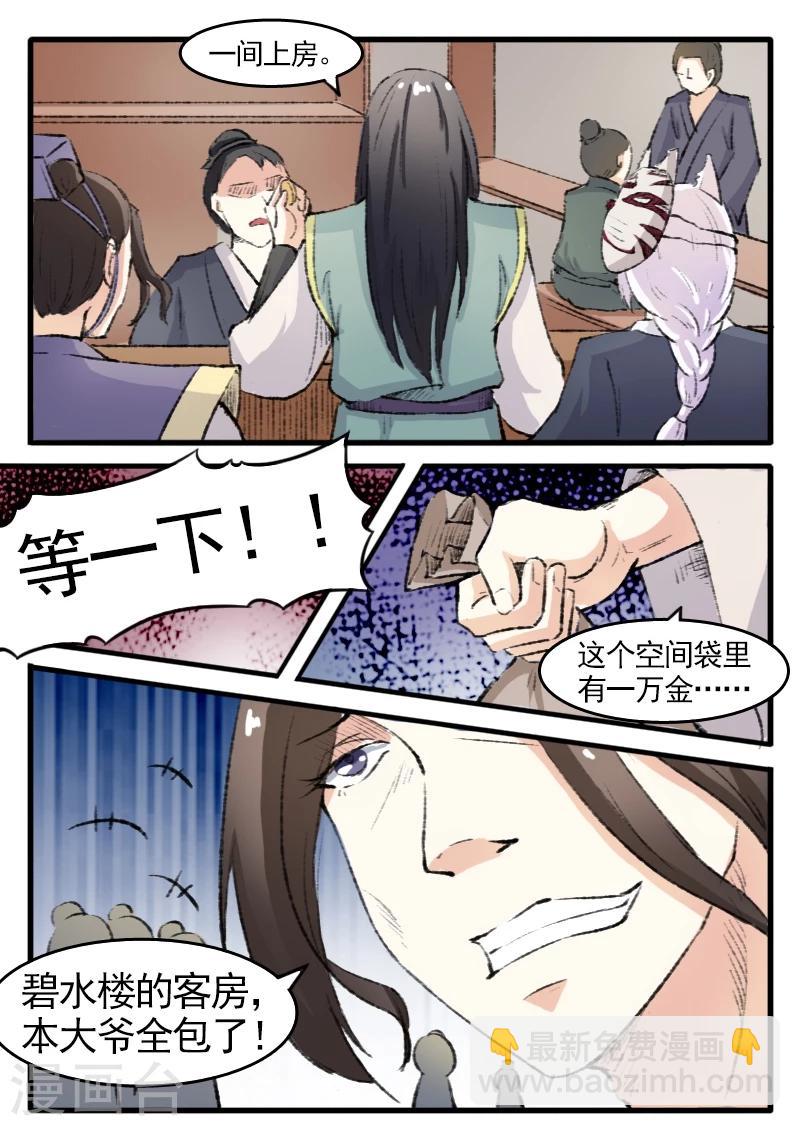 第75话 碧水楼-第75话