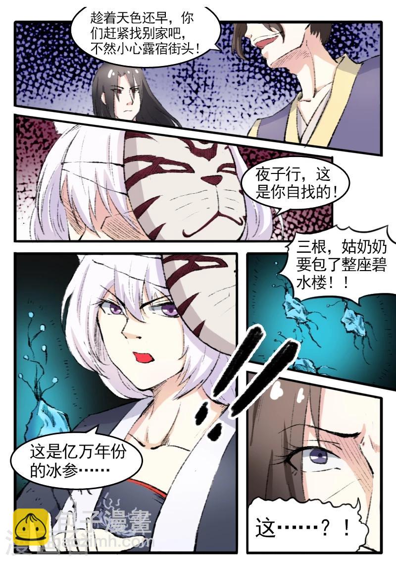 第75话 碧水楼-第75话