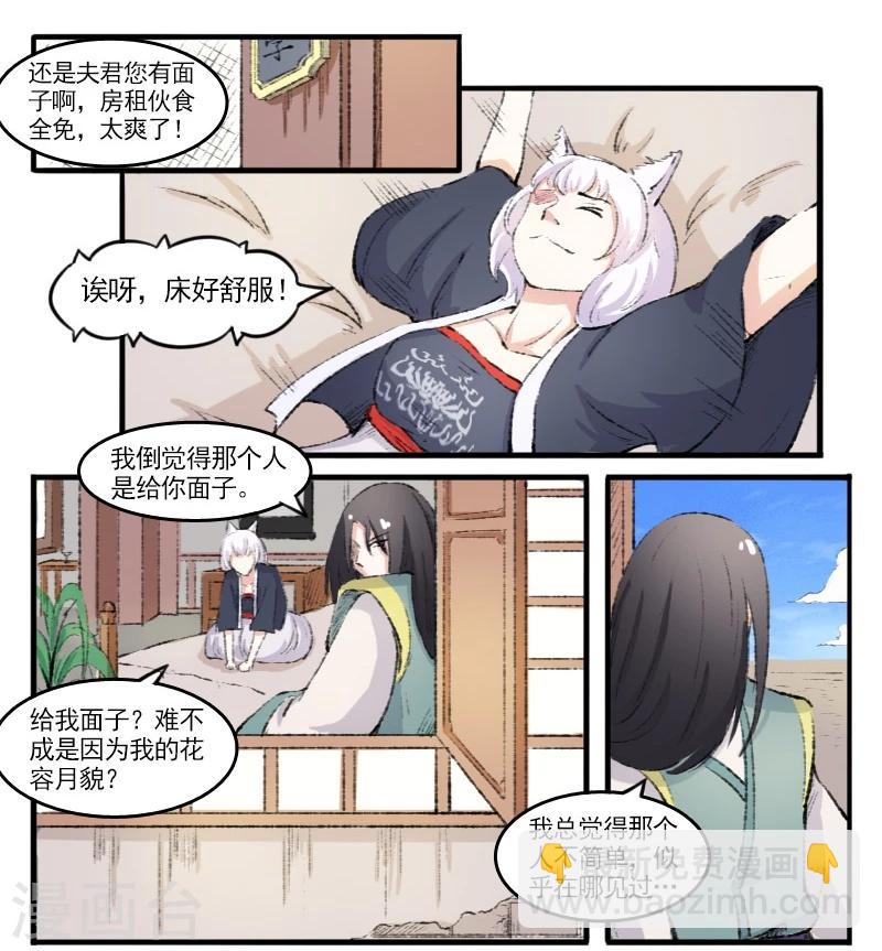 第75话 碧水楼-第75话