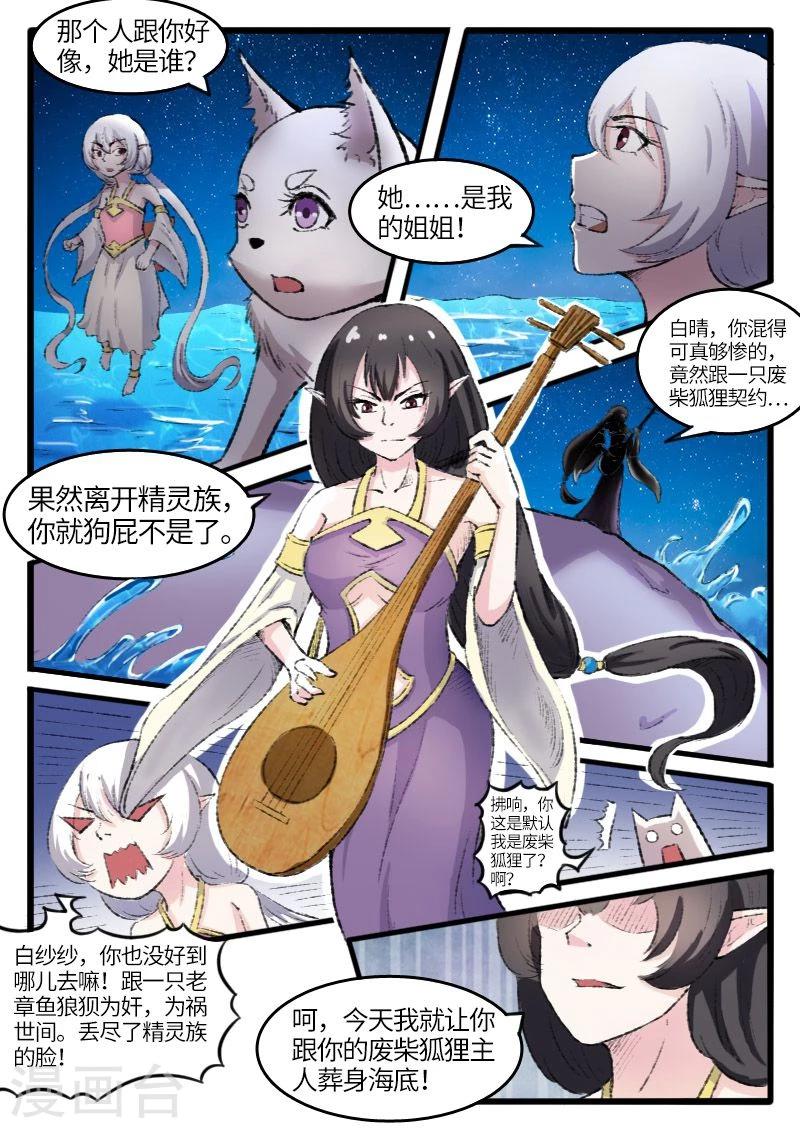 第77话 狐狸VS章鱼-第77话