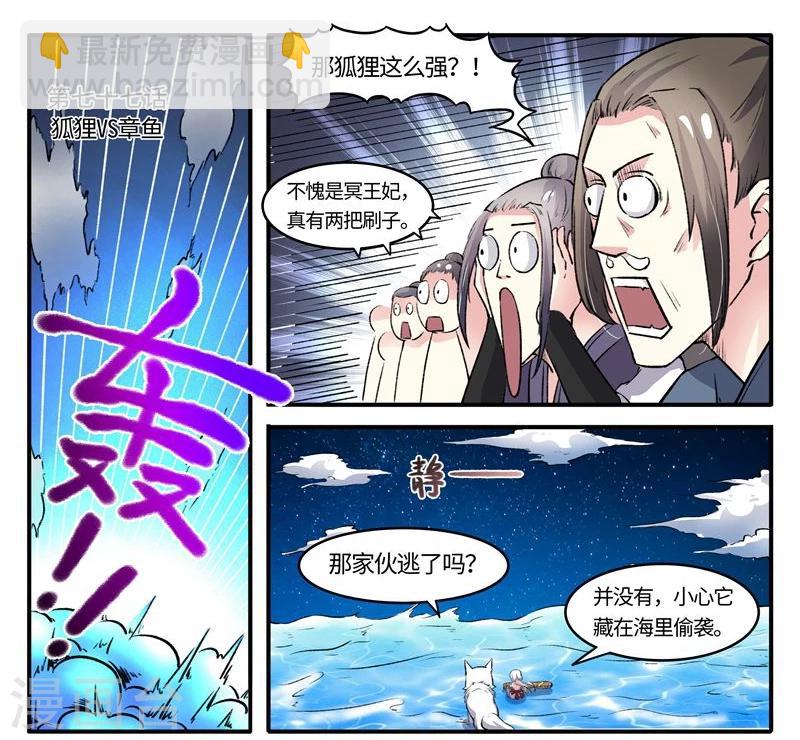 第77话 狐狸VS章鱼-第77话