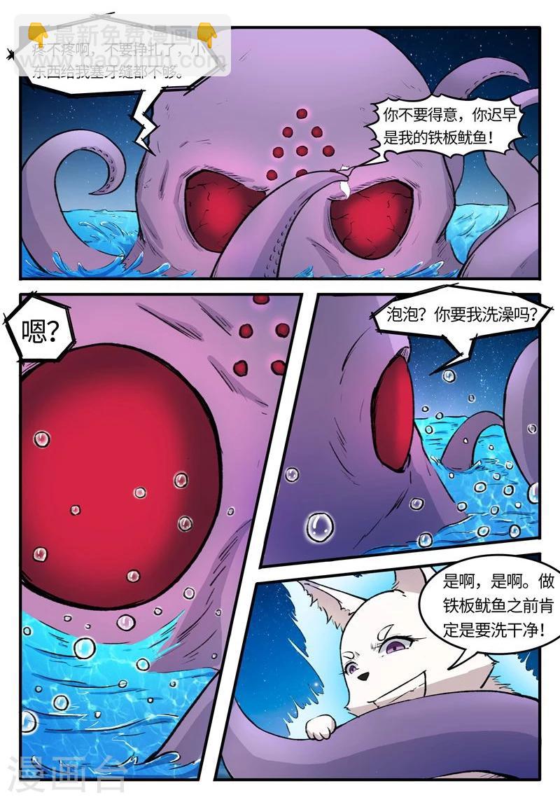 第77话 狐狸VS章鱼-第77话