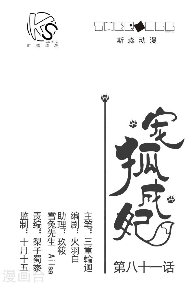 第81话 竟敢调戏老娘？！(1/2)-第81话