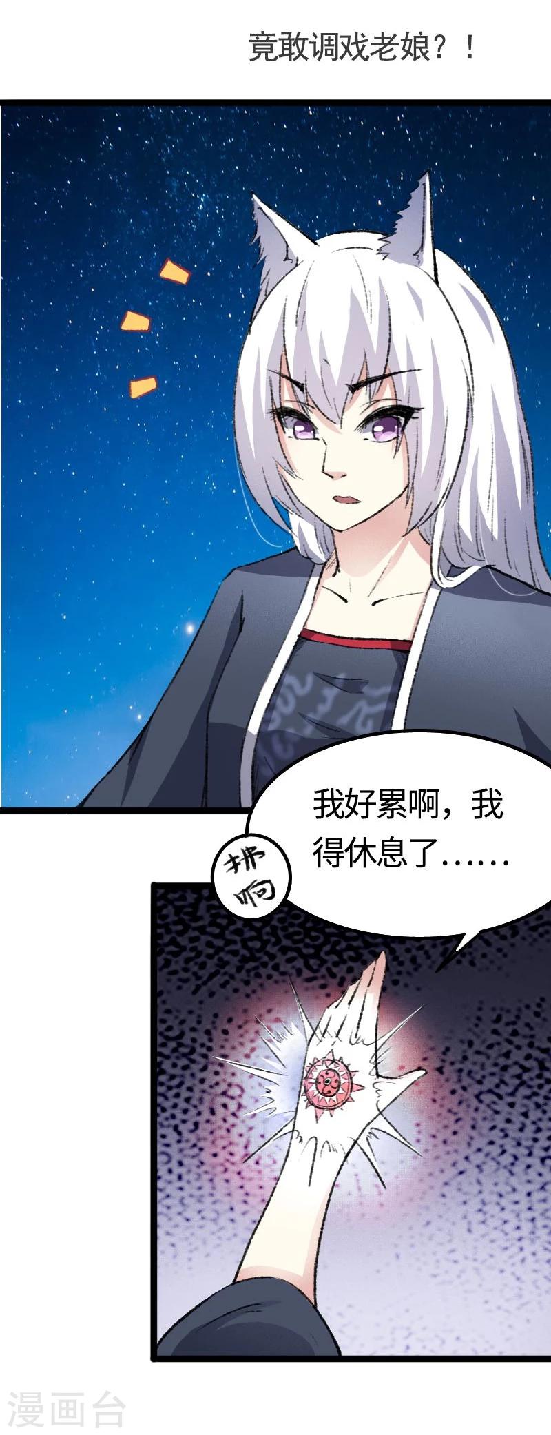 第81话 竟敢调戏老娘？！(1/2)-第81话