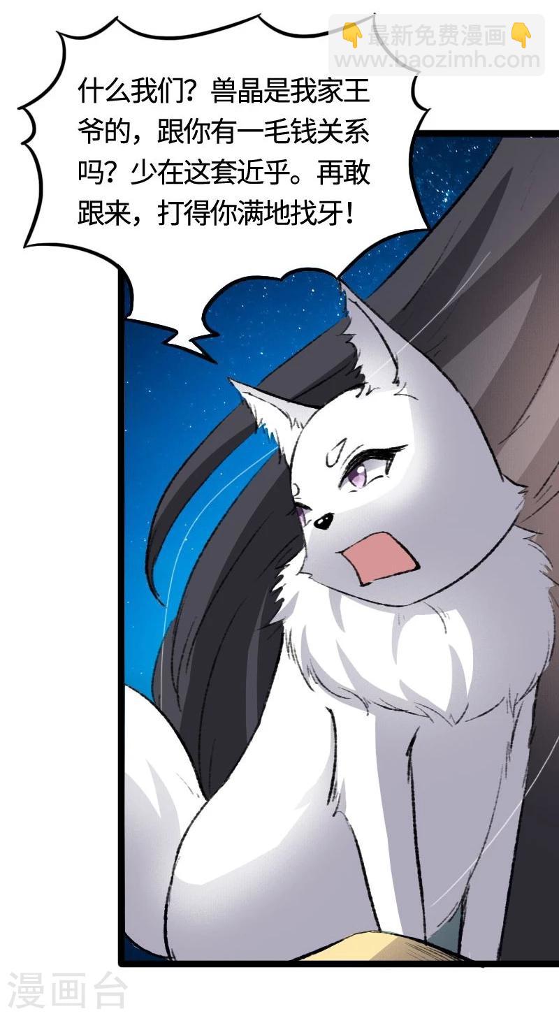 第81话 竟敢调戏老娘？！(1/2)-第81话