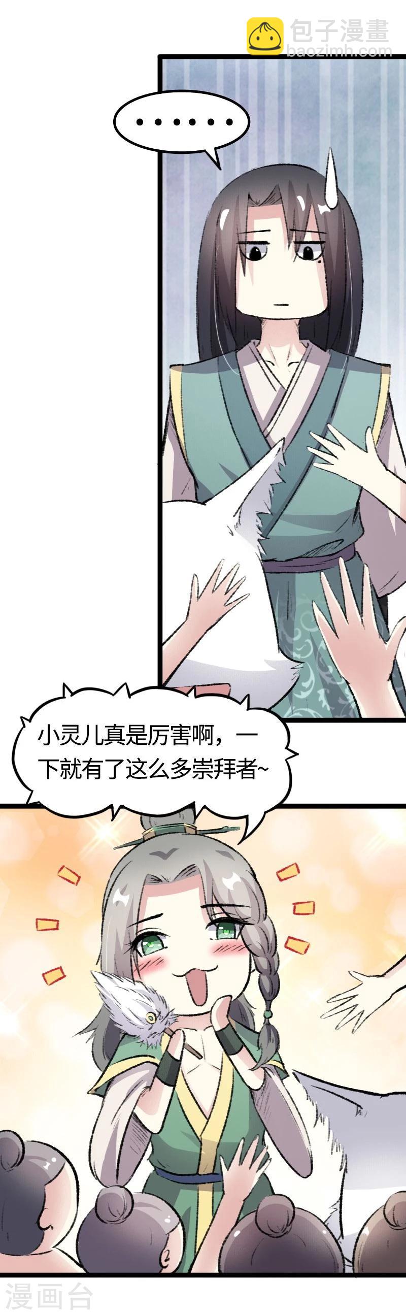 第81话 竟敢调戏老娘？！(1/2)-第81话