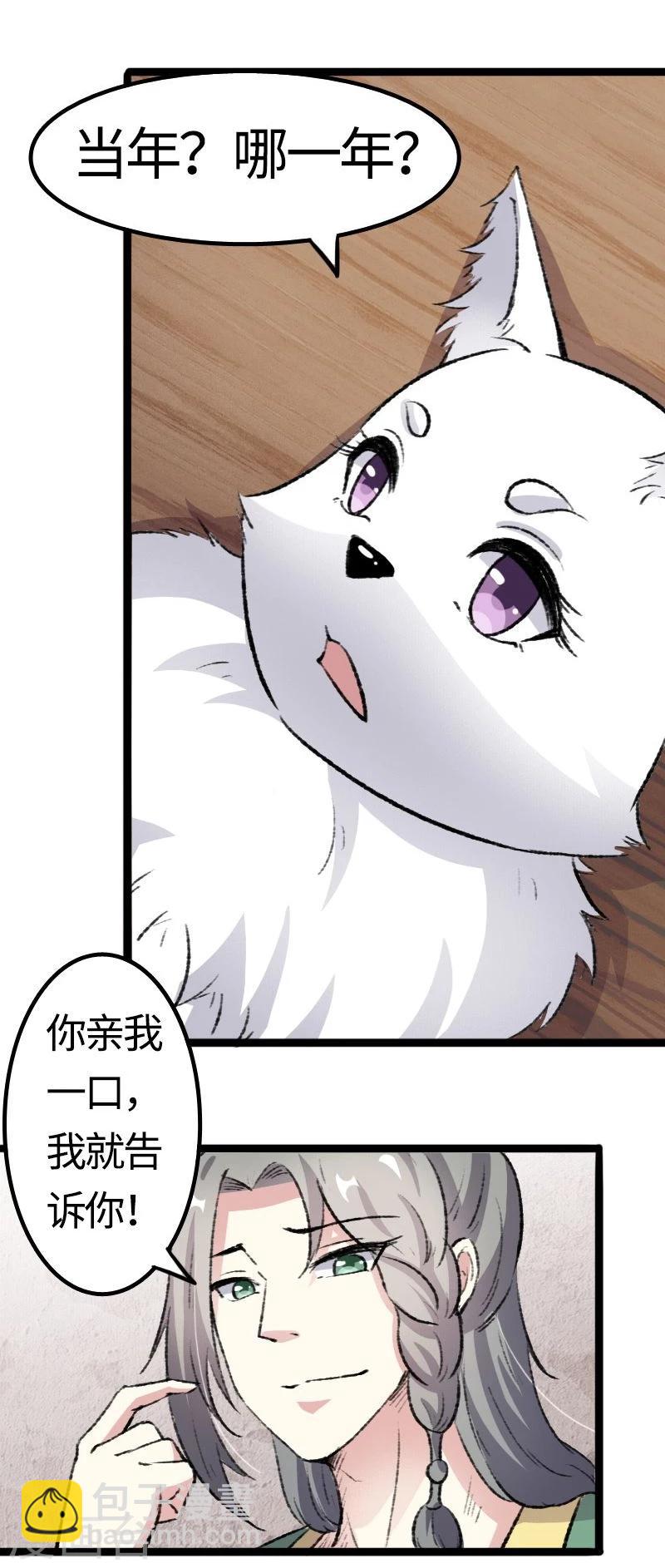 第81话 竟敢调戏老娘？！(1/2)-第81话