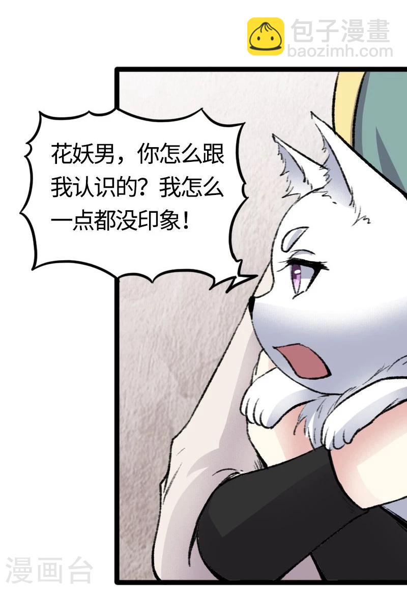 第81话 竟敢调戏老娘？！(1/2)-第81话