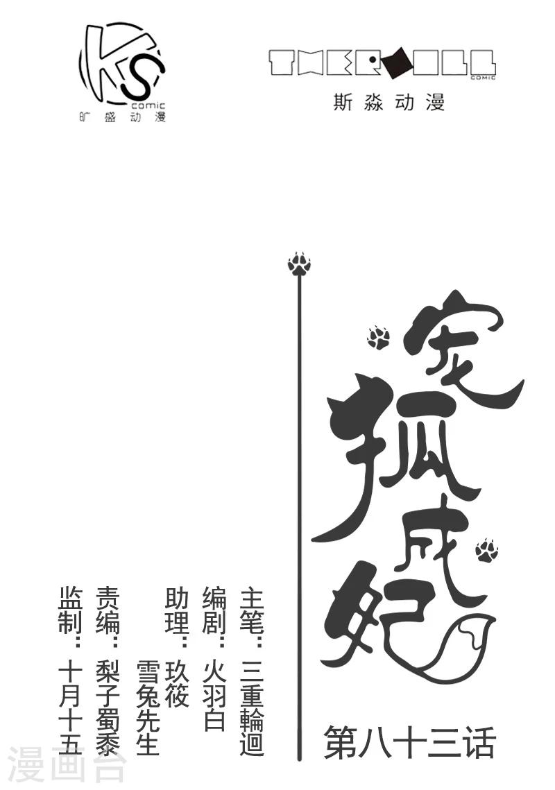 第83话 赌就赌大点-第83话