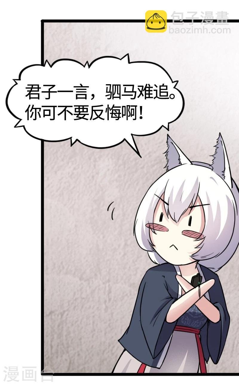 第83话 赌就赌大点-第83话