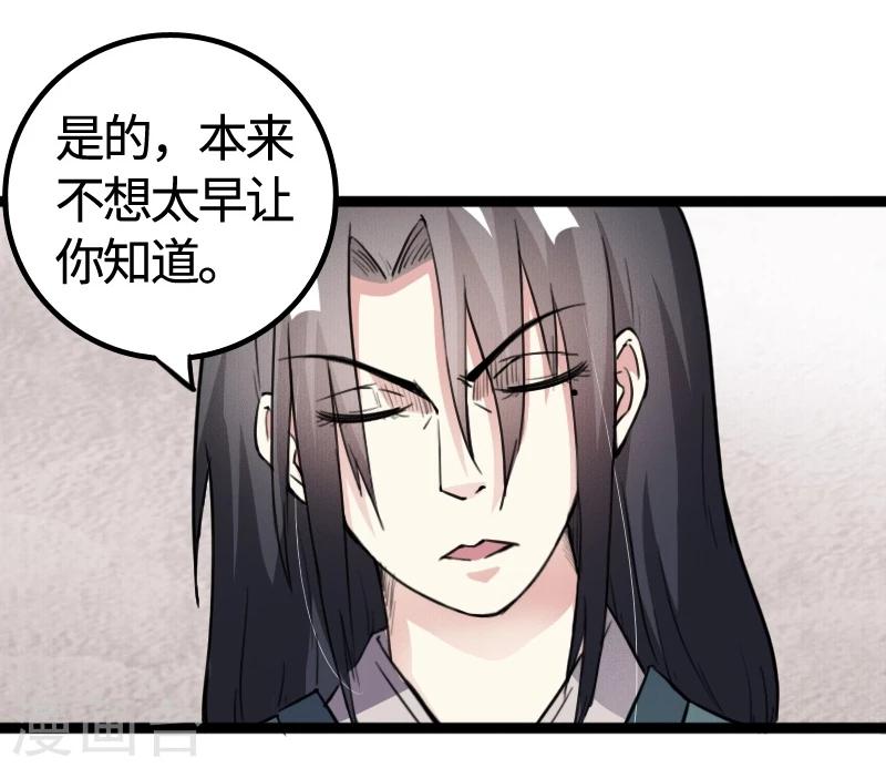 第83话 赌就赌大点-第83话