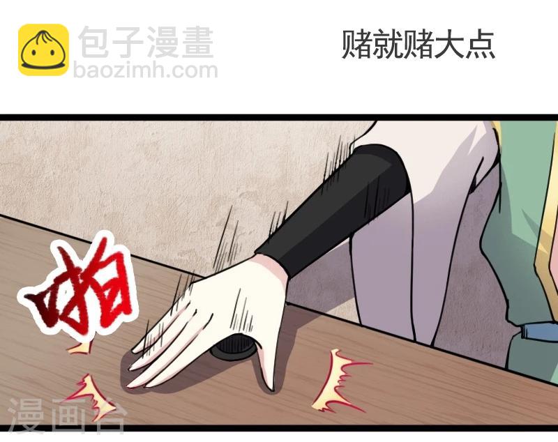 第83话 赌就赌大点-第83话