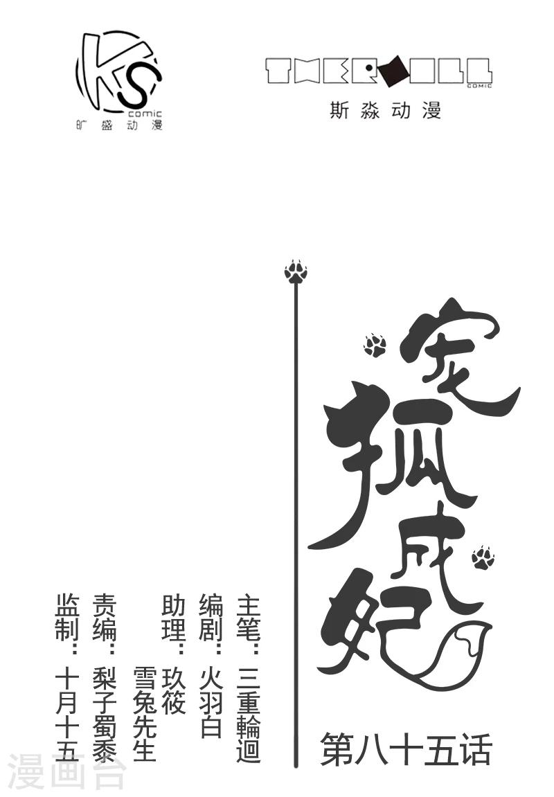 第85话 拂月1-第85话