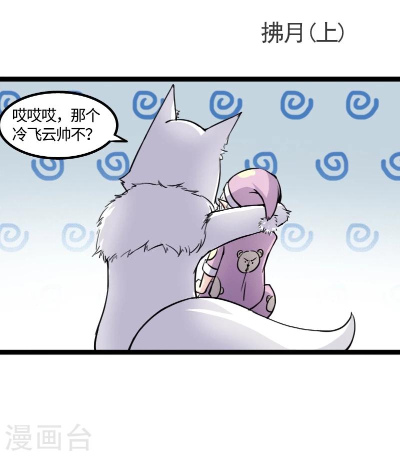 第85话 拂月1-第85话