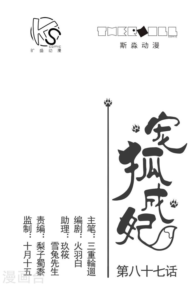 第87话 辞行-第87话