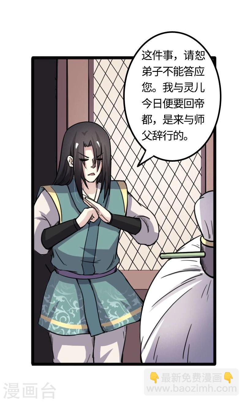 第87话 辞行-第87话