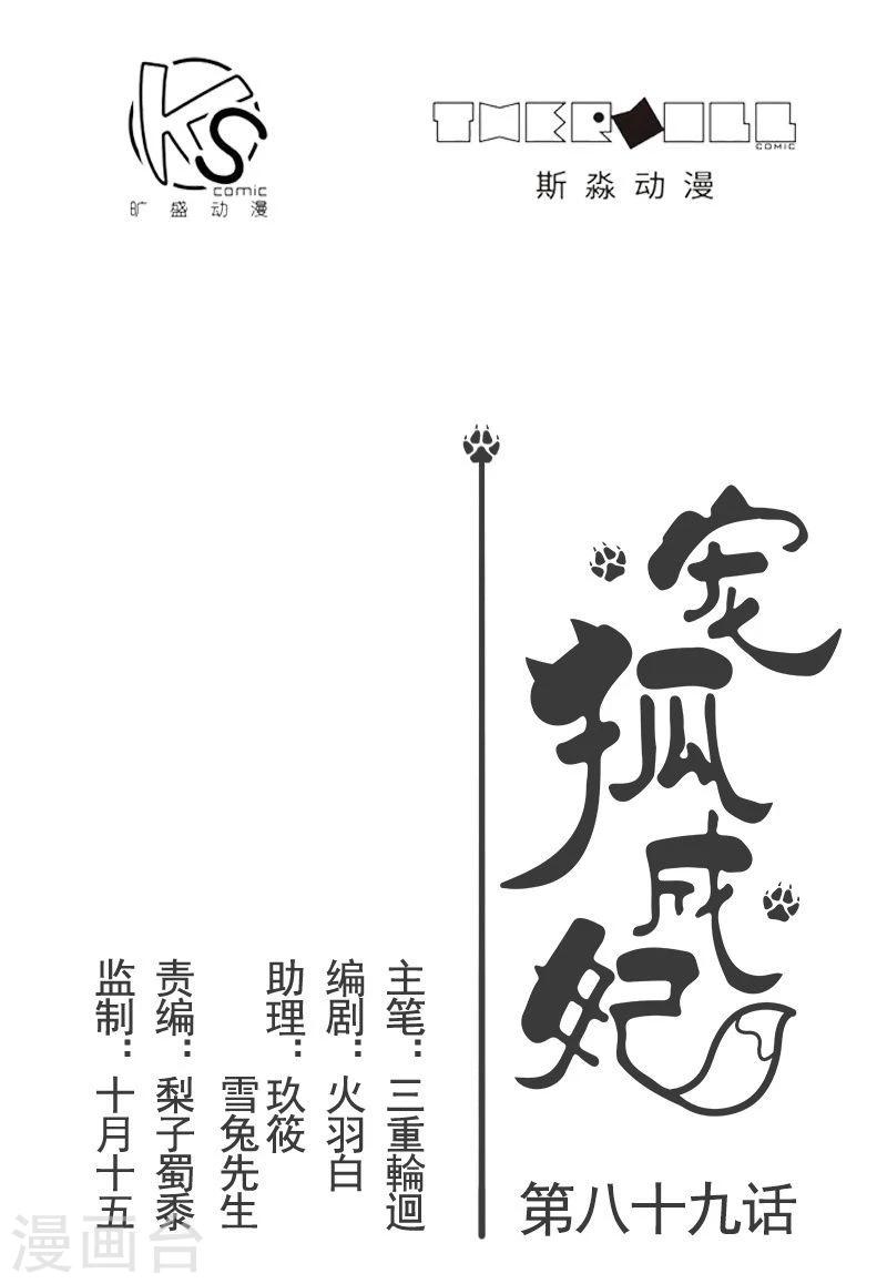 第89话 柳青蝶-第89话