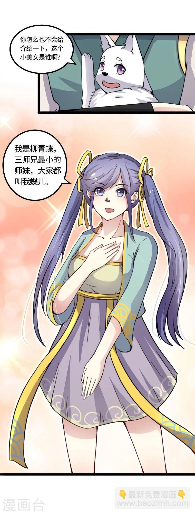 第89话 柳青蝶-第89话