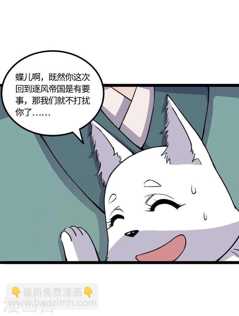 第89话 柳青蝶-第89话