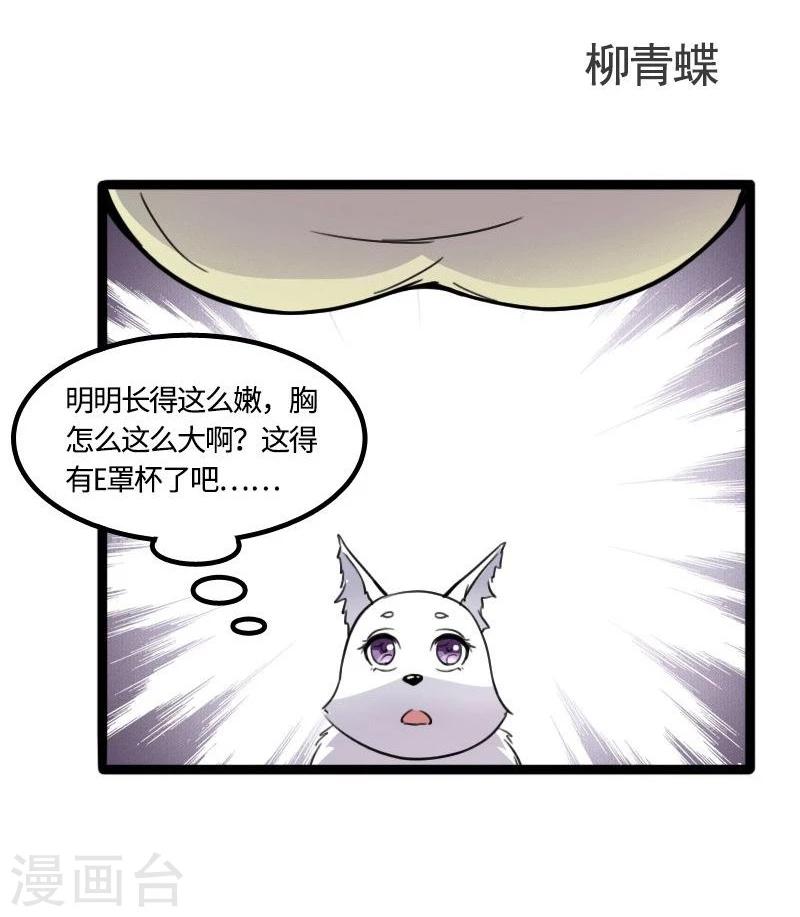 第89话 柳青蝶-第89话